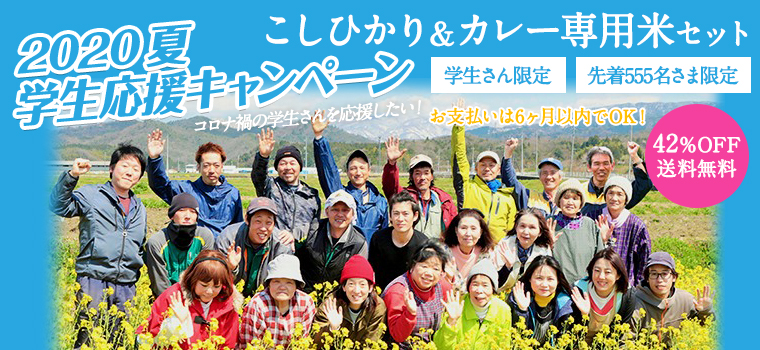 田中農場ではコロナ禍の学生を応援するキャンペーンをスタートします。