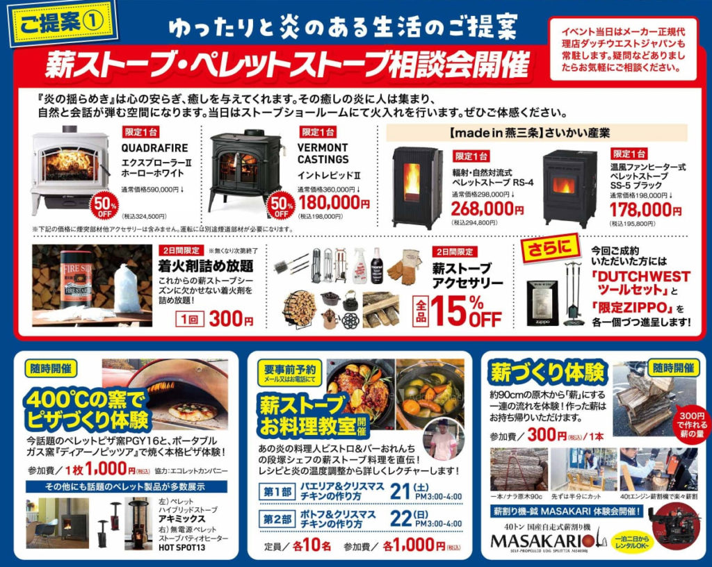 鳥取・田淵金物ファームマート店3周年 大創業祭開催！お家時間をより豊かに過ごすためのご提案