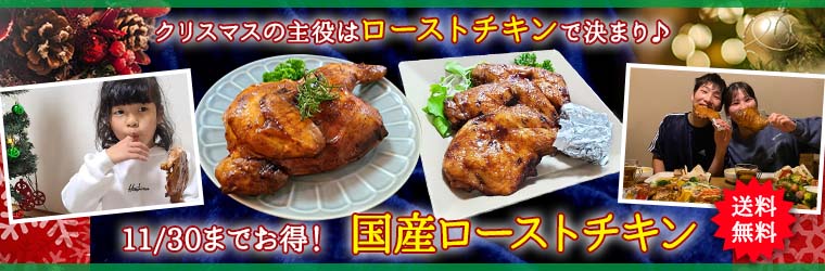 大黒堂 クリスマスチキン