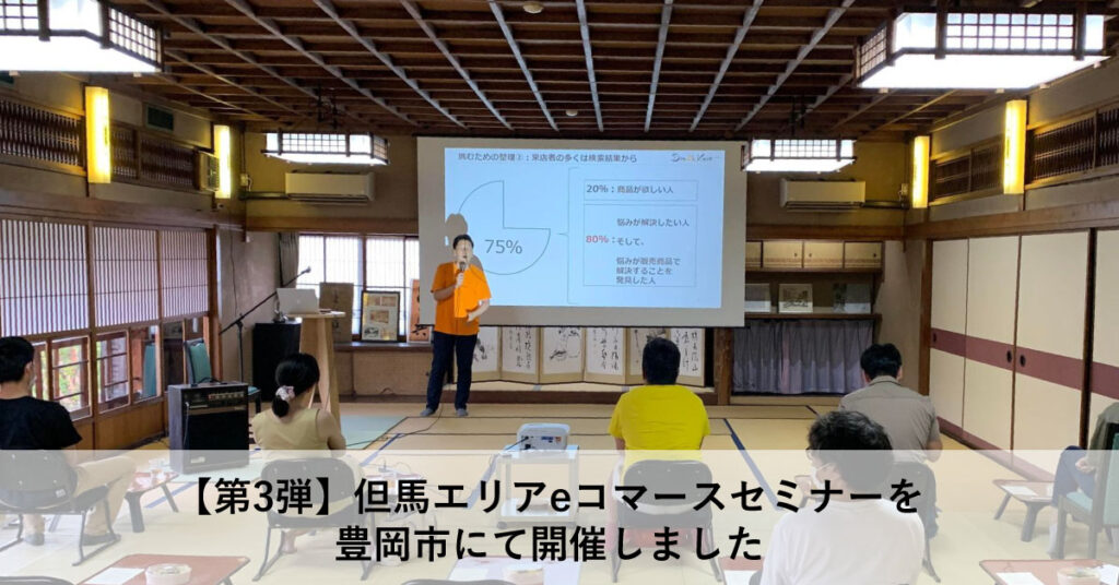 株式会社ダブルノット但馬セミナー＠豊岡市