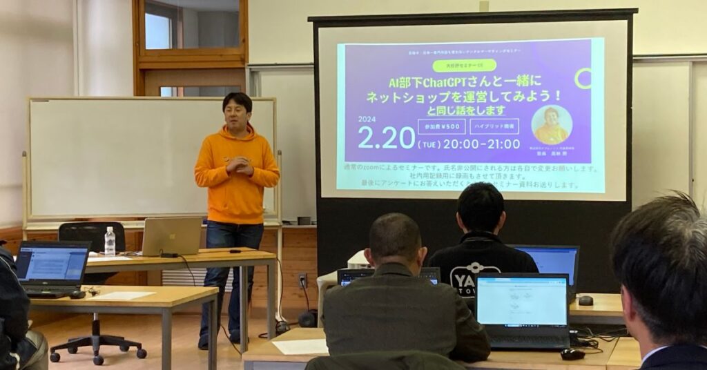 八頭町役場職員向けChatGPTセミナーの様子