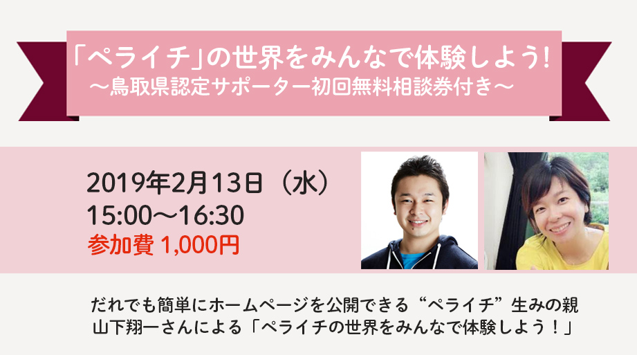 ペライチ体験セミナー
