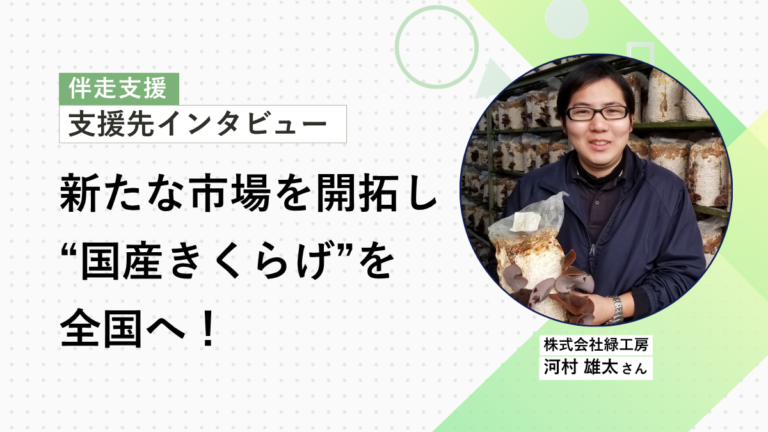 株式会社 緑工房の事例