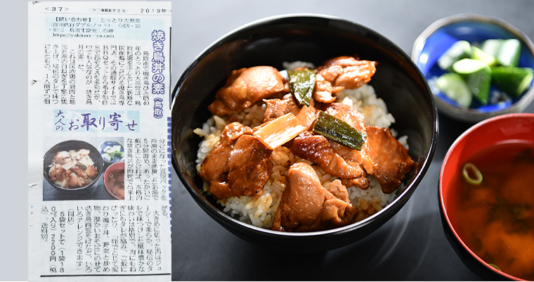 「夕刊フジ」に「大黒堂の焼き鳥丼の素」掲載