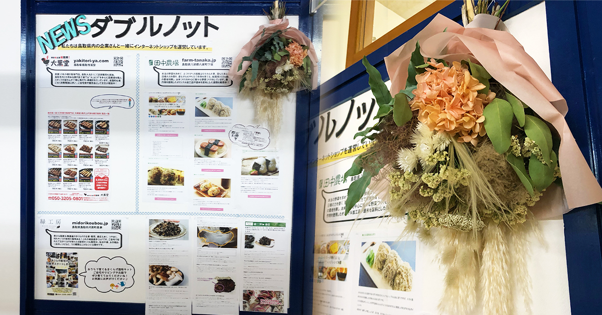 ダブルノットオフィス前のダブルノット新聞