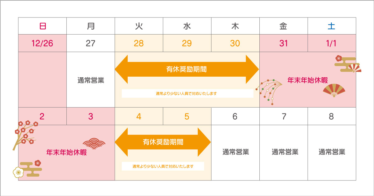 2021-2022営業カレンダー