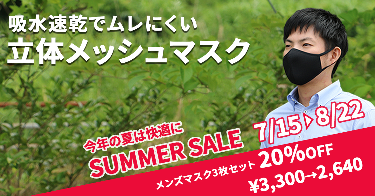 メンズマスクセールの案内画像