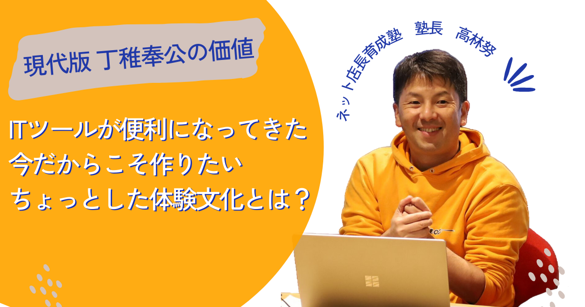 現代版丁稚奉公の価値