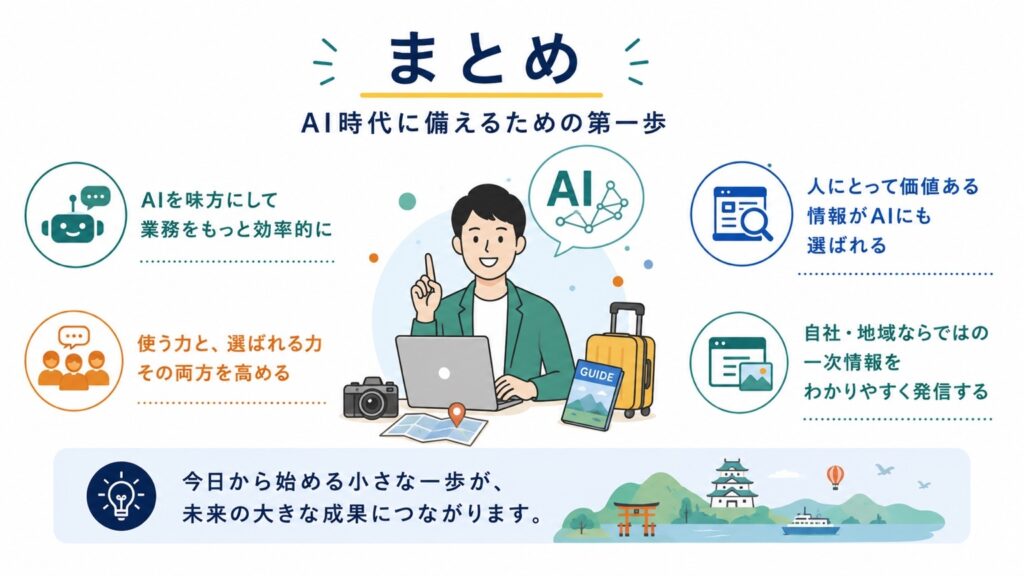 AI時代に備えるために