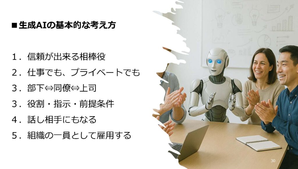 生成AIの基本的な考え方