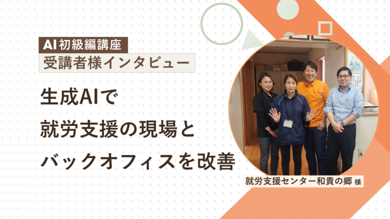 NPO法人 和貴の郷の事例