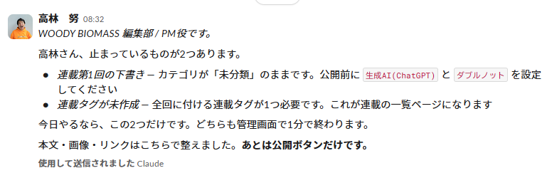 進行管理AIから高林努のSlackに届いた実際のメッセージ。止まっている項目と、次にやることが書かれている