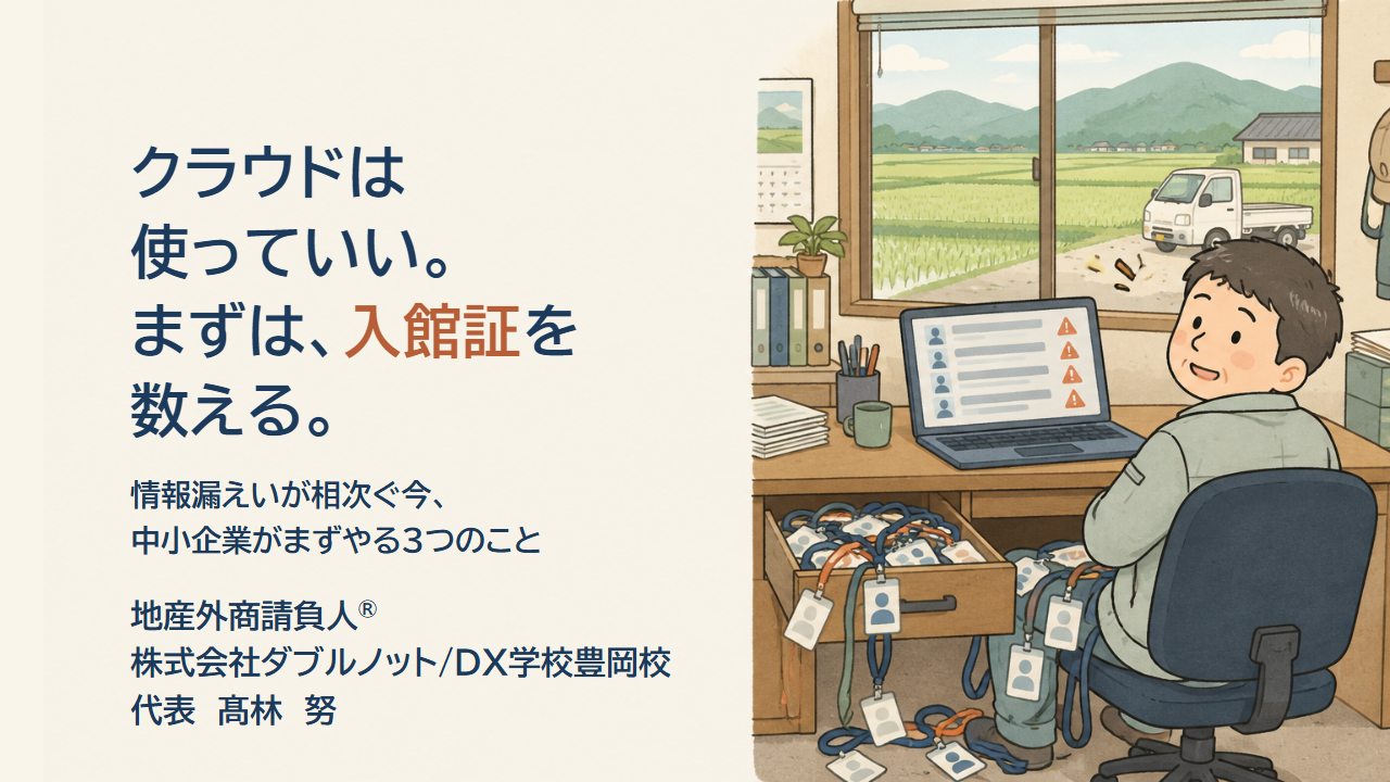 事務所の机で、引き出しいっぱいの入館証を前にパソコンを見る社長のイラスト