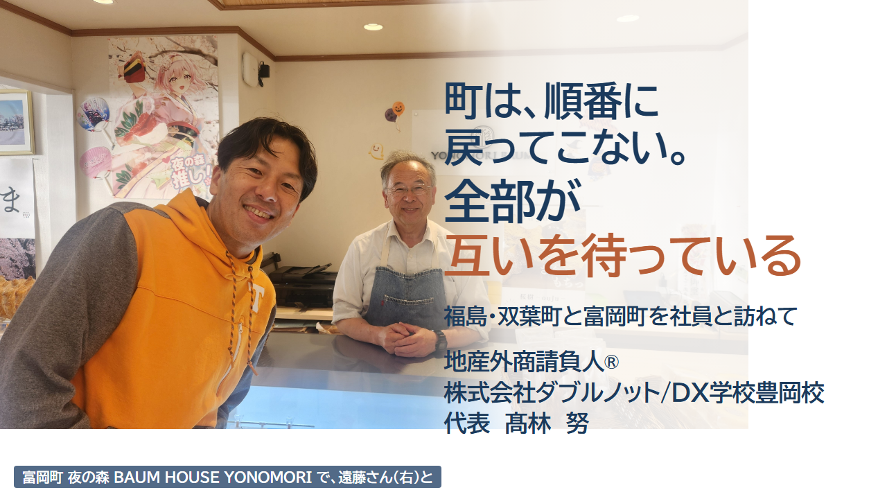 福島県富岡町のバウムクーヘン店で、店主の遠藤さんと髙林努