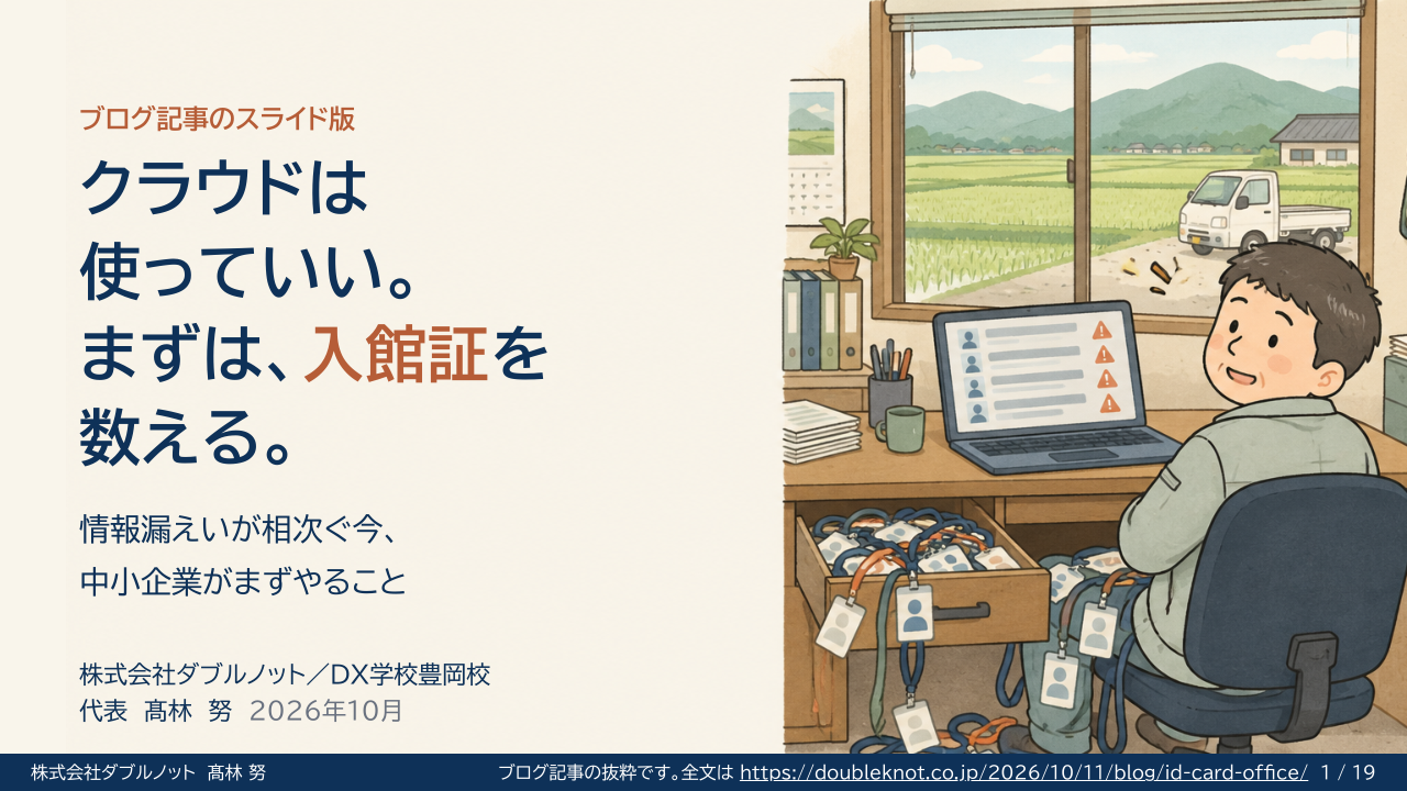 スライド版の表紙。タップするとPDFが開きます