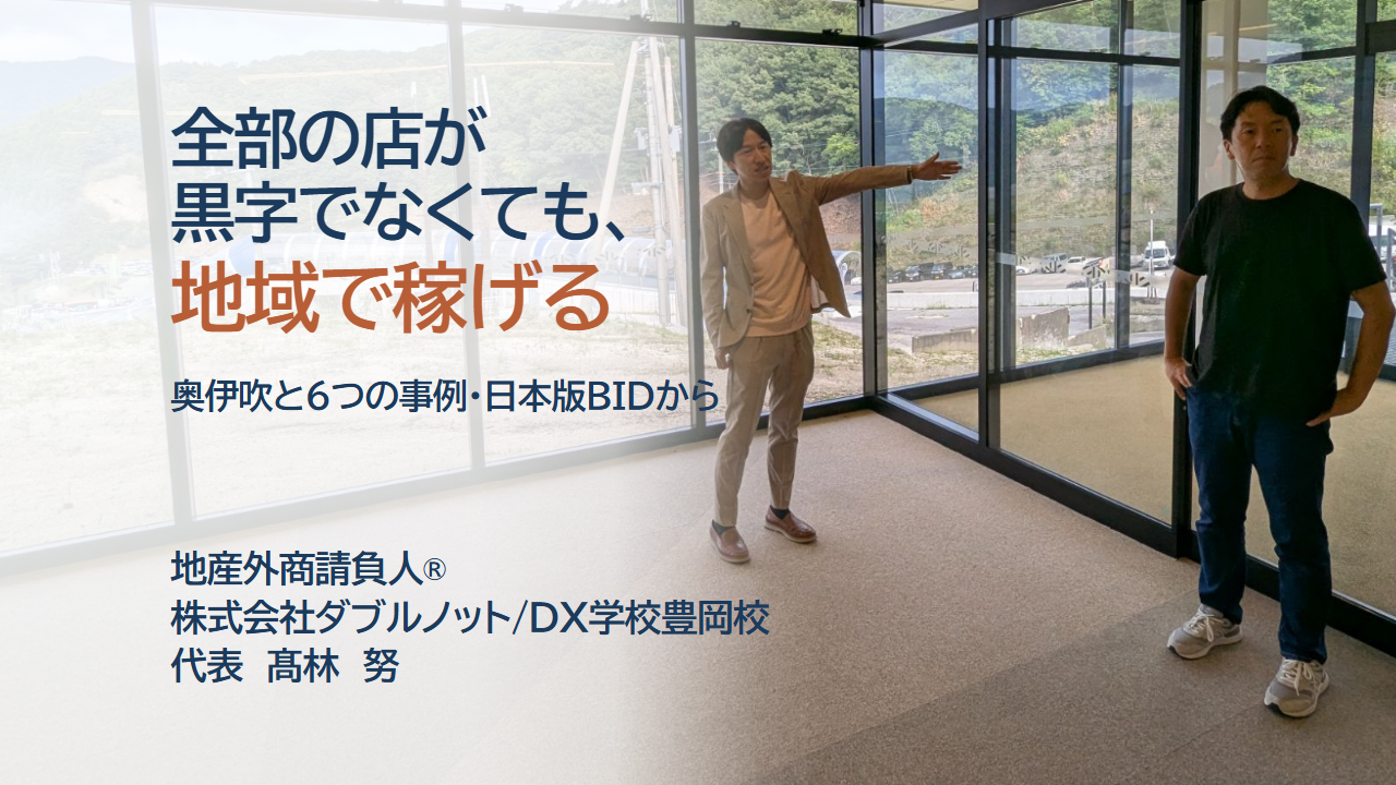 全部の店が黒字でなくても、地域で稼げる。奥伊吹の視察で、専務の草野穣治さんがガラス張りの部屋で説明している写真に、記事の結論と署名を重ねたアイキャッチ